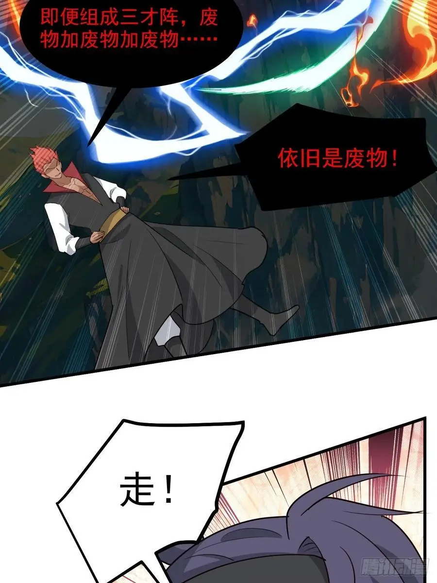 第一百二十五话 倒霉三人组 第26页