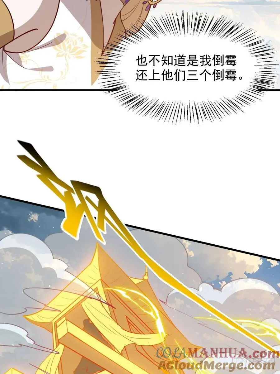第一百二十五话 倒霉三人组 第29页