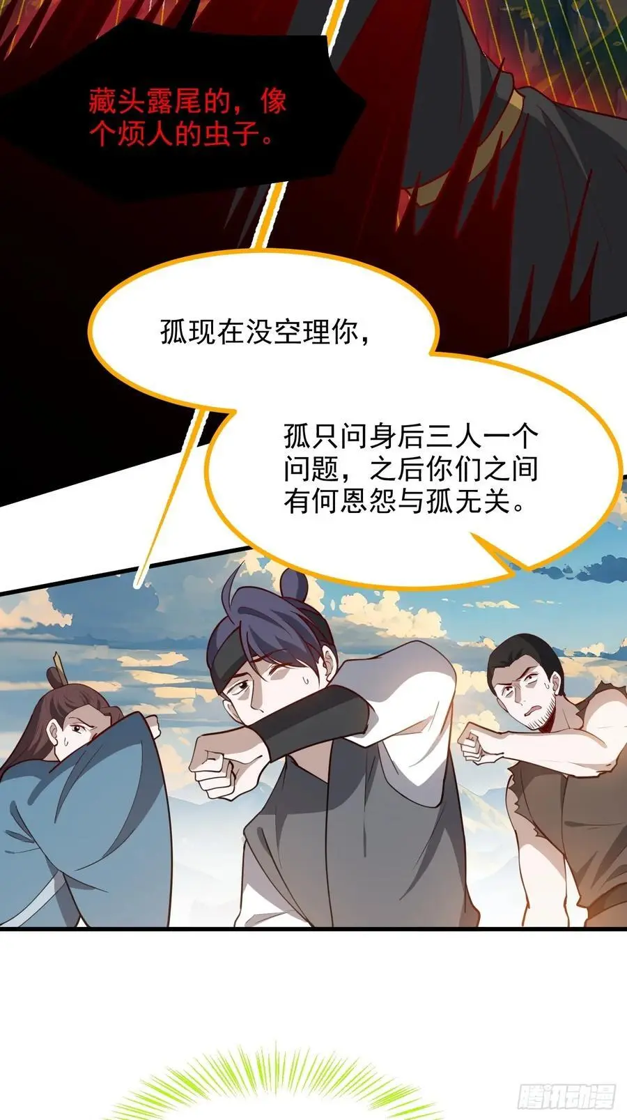 第一百二十五话 倒霉三人组 第34页