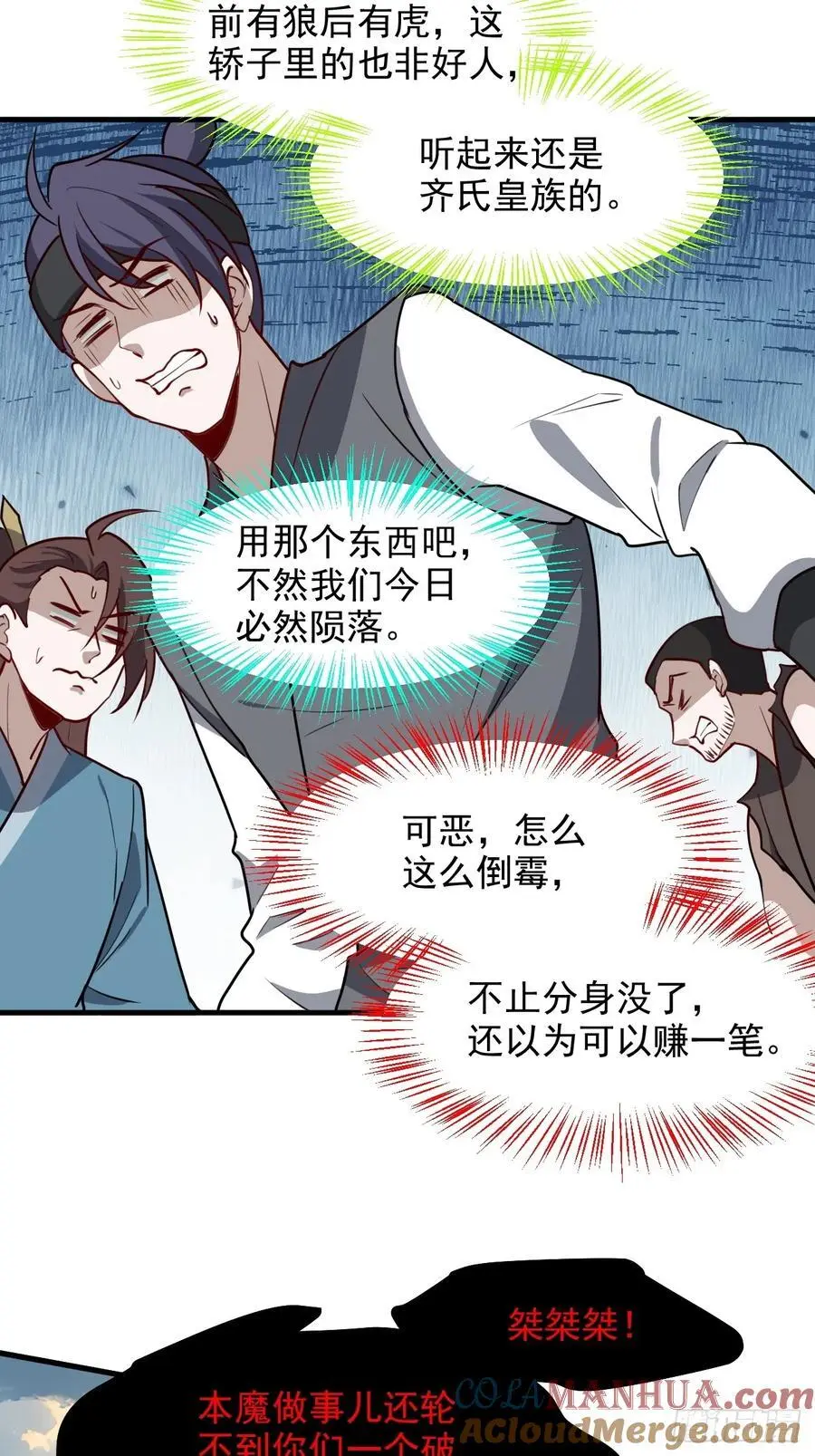 第一百二十五话 倒霉三人组 第35页