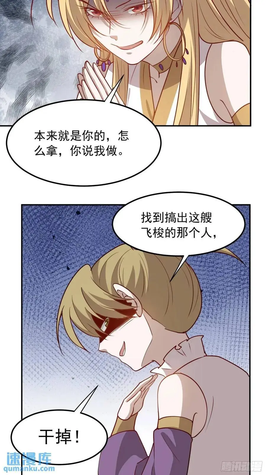 第一百二十六话 天狼盟主？ 第8页