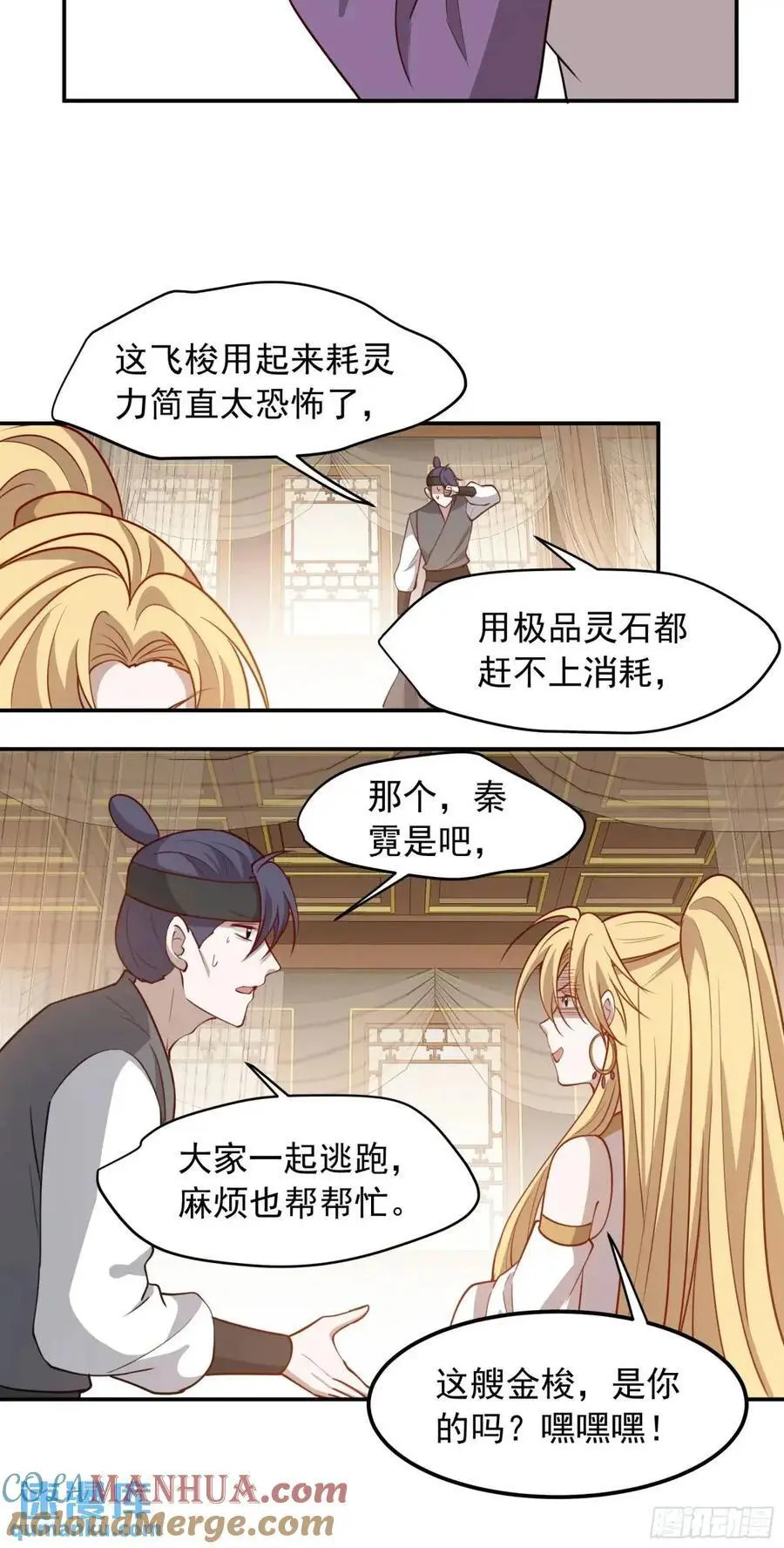 第一百二十六话 天狼盟主？ 第9页