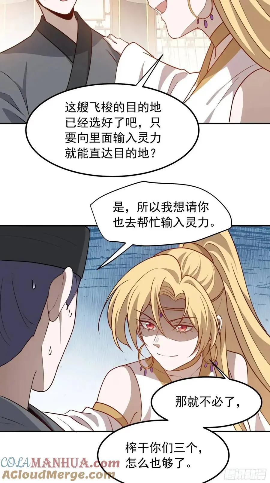 第一百二十六话 天狼盟主？ 第11页