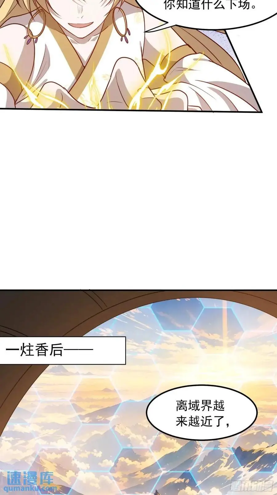 第一百二十六话 天狼盟主？ 第14页