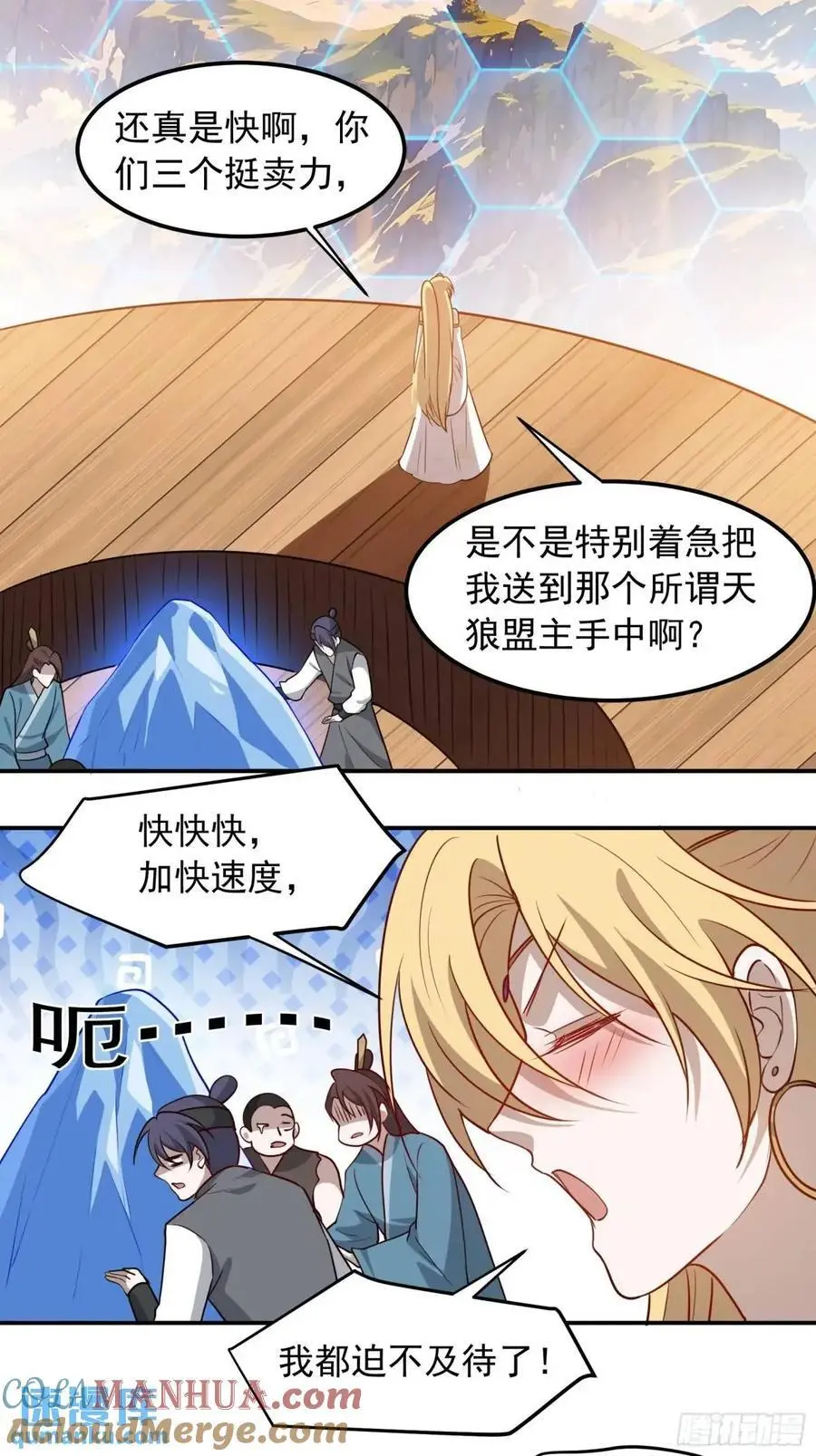 第一百二十六话 天狼盟主？ 第15页