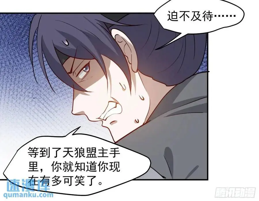 第一百二十六话 天狼盟主？ 第16页