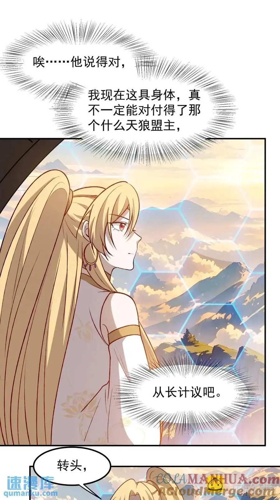 第一百二十六话 天狼盟主？ 第21页