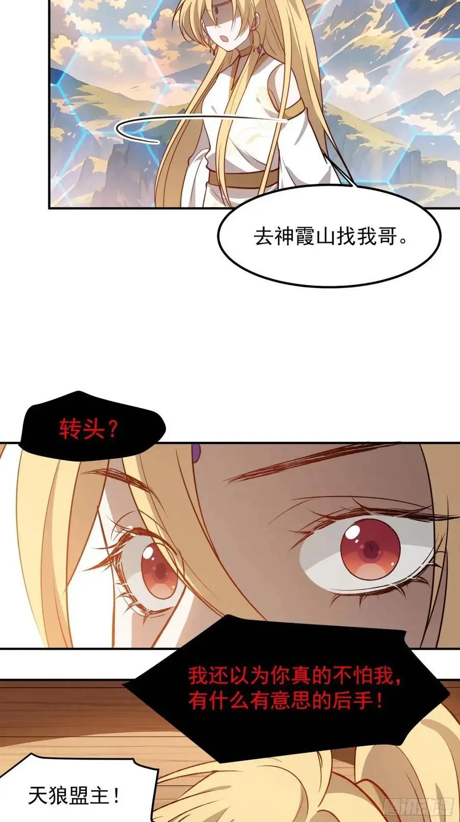 第一百二十六话 天狼盟主？ 第22页