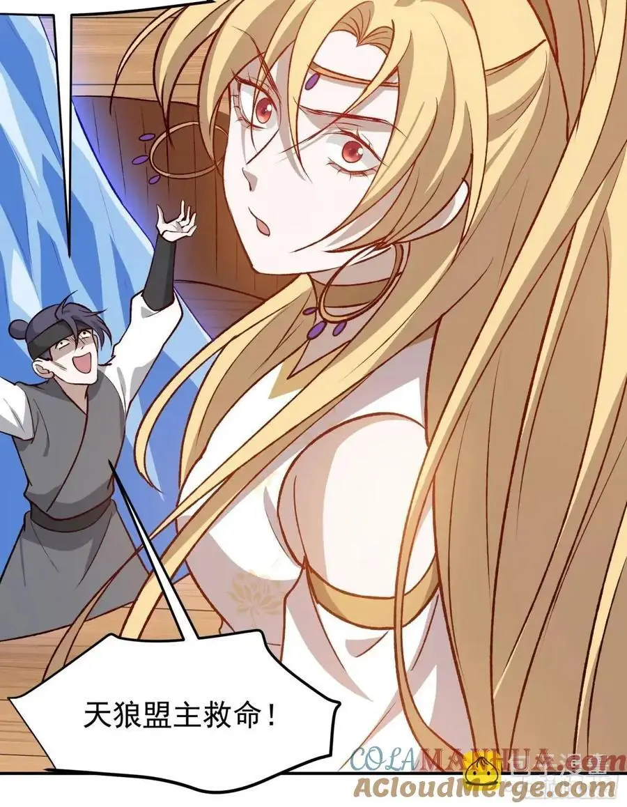 第一百二十六话 天狼盟主？ 第23页
