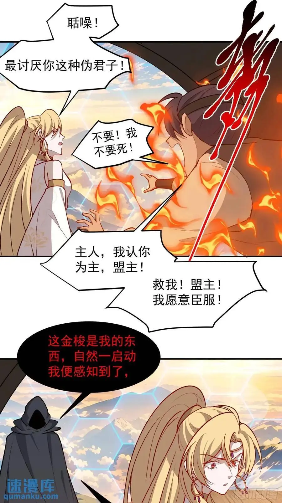 第一百二十六话 天狼盟主？ 第24页