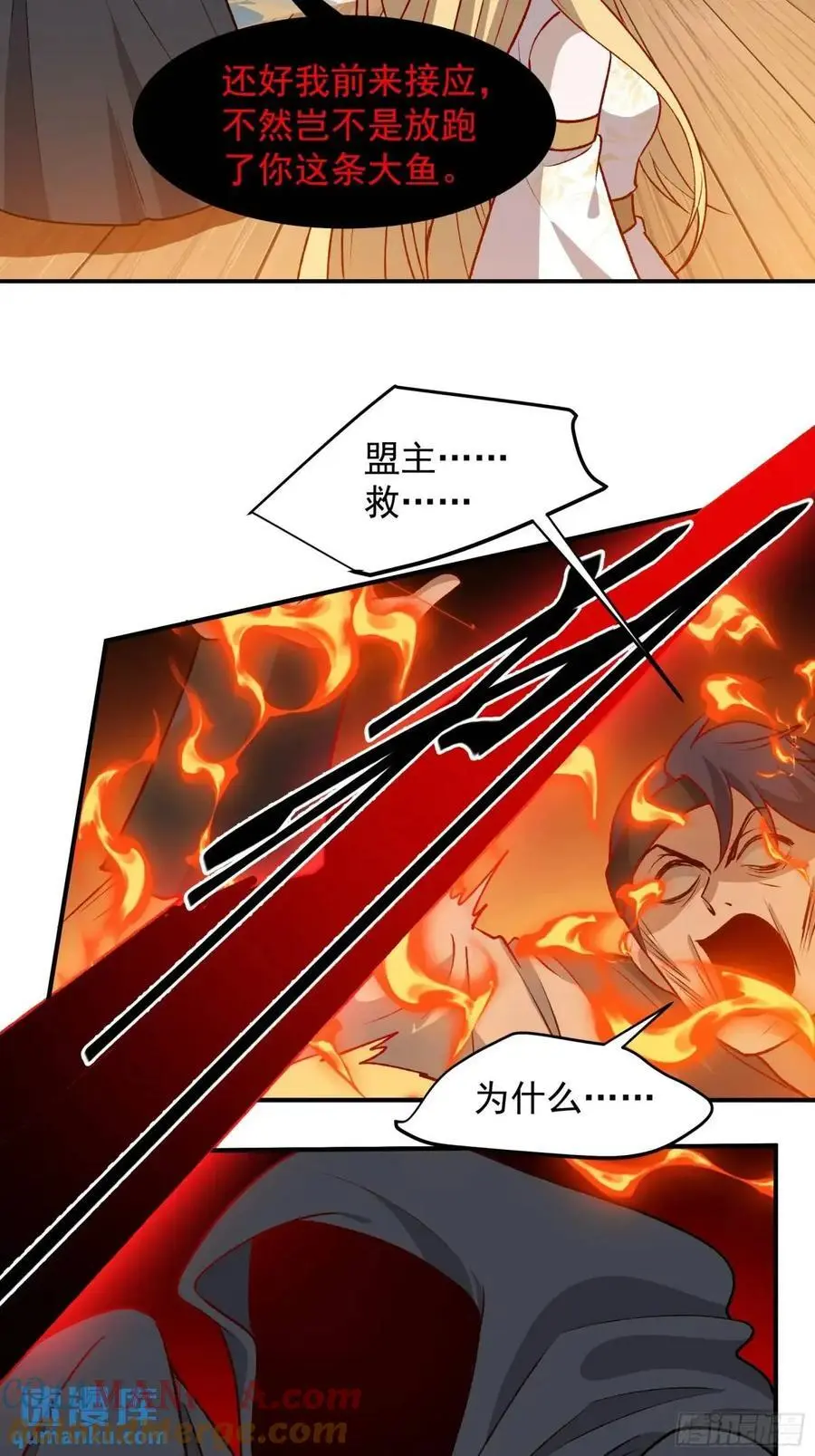 第一百二十六话 天狼盟主？ 第25页