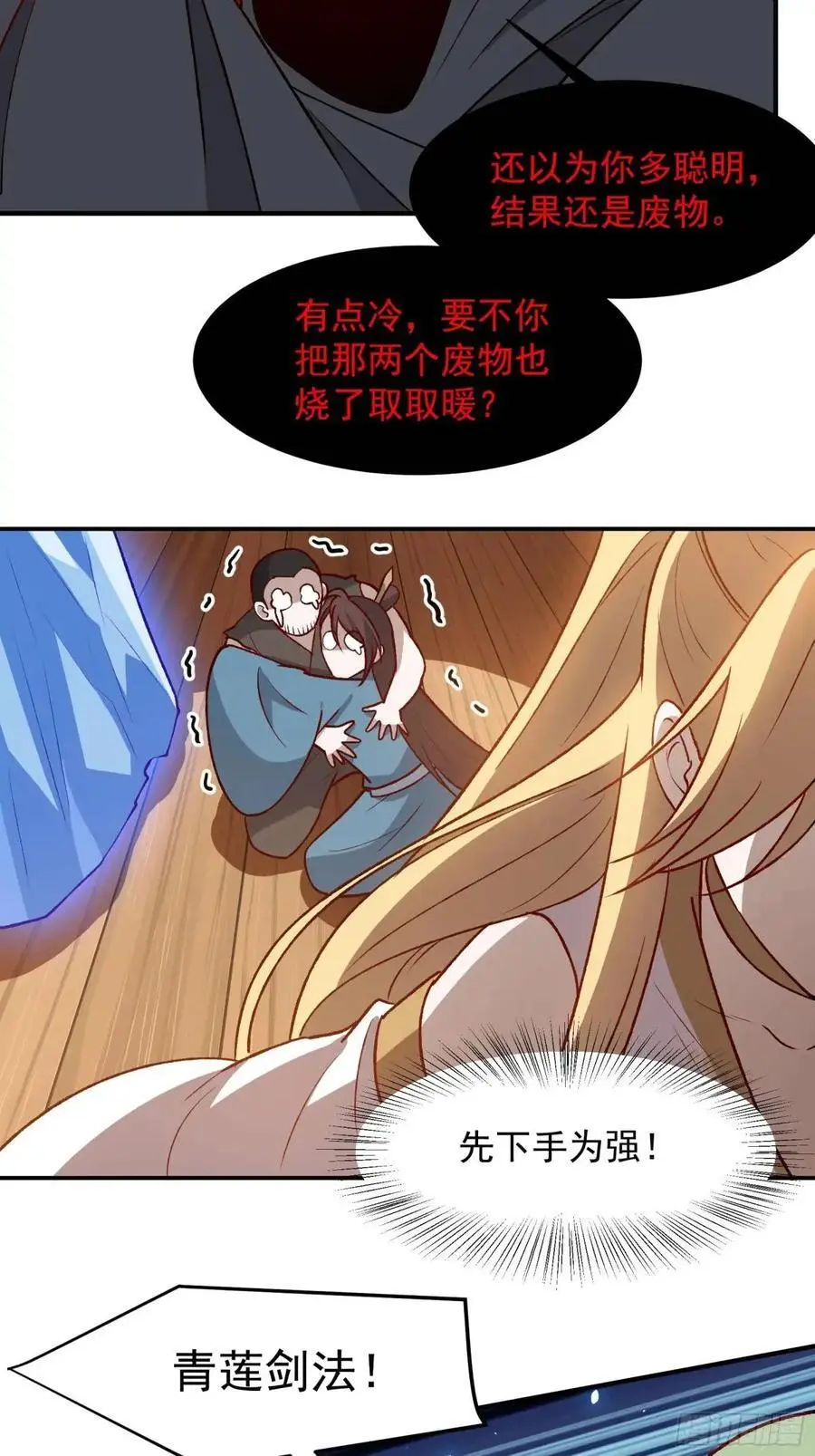 第一百二十六话 天狼盟主？ 第26页