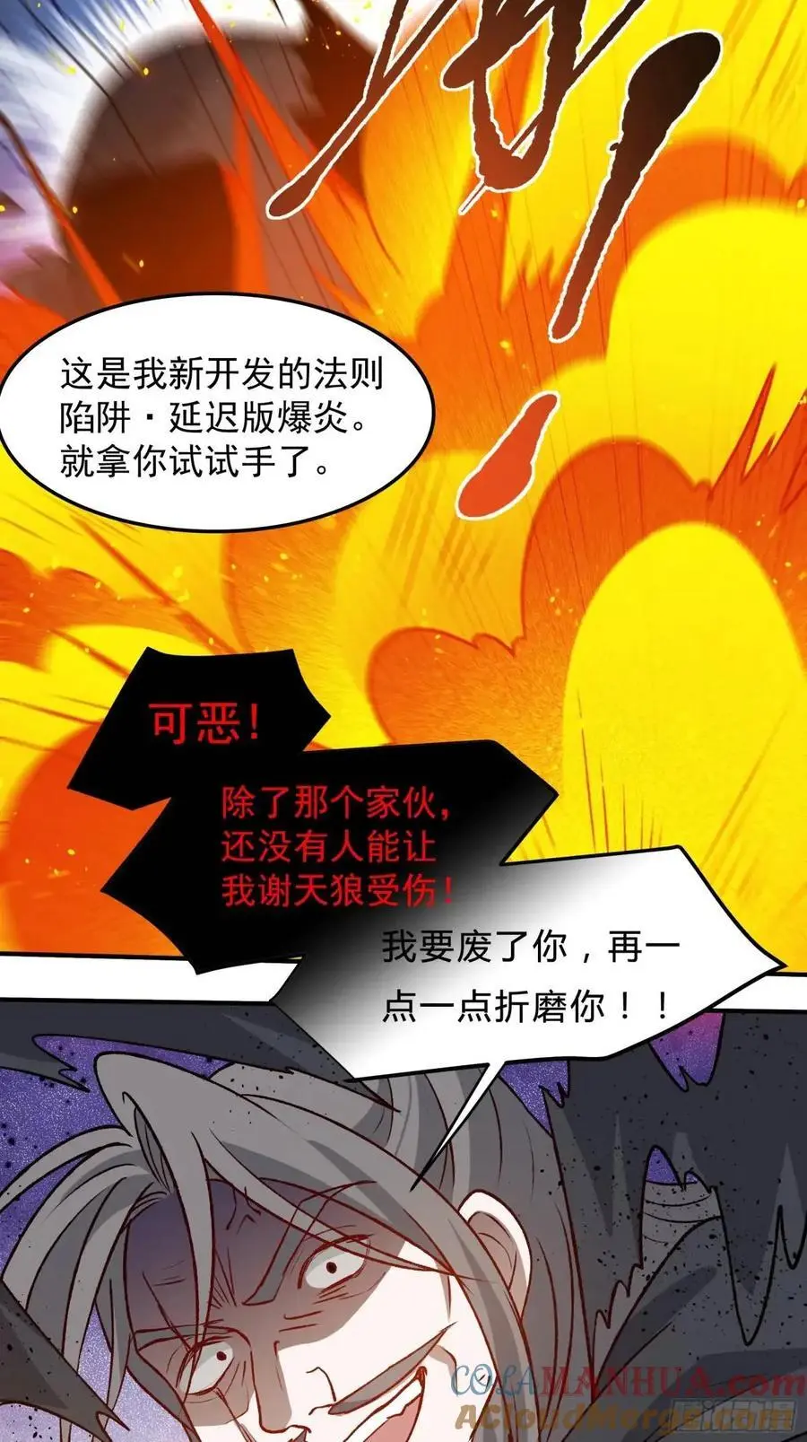 第一百二十六话 天狼盟主？ 第29页