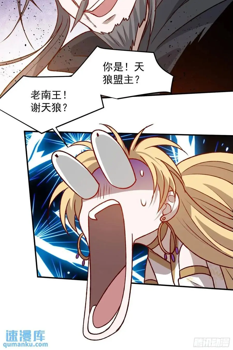 第一百二十六话 天狼盟主？ 第30页