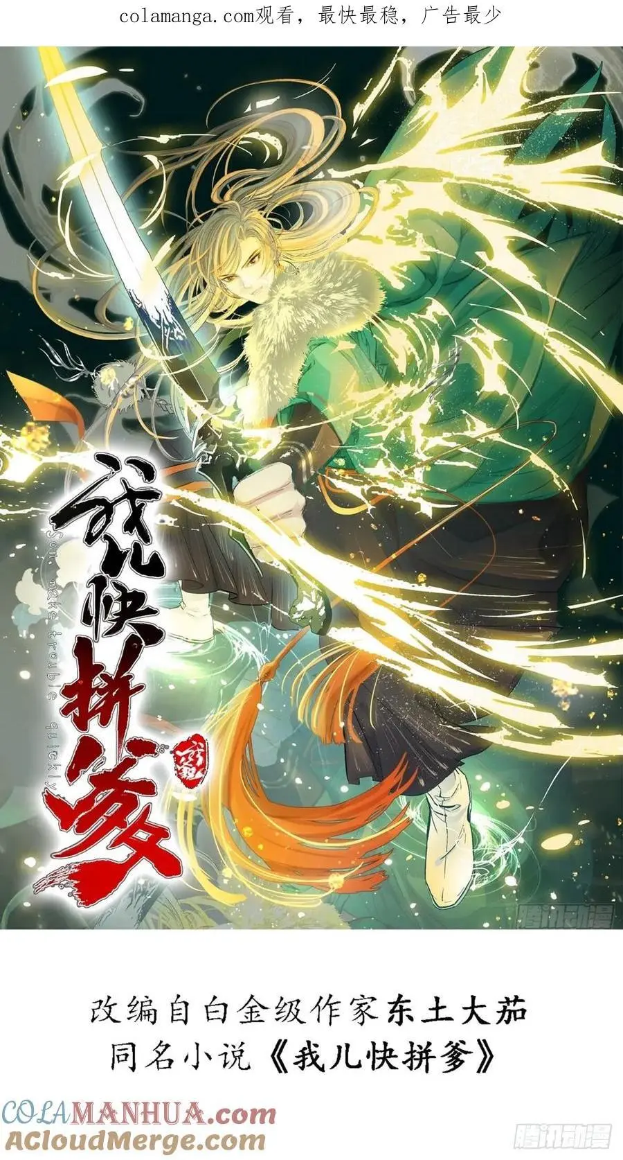 第一百二十七话 回归本体 第1页