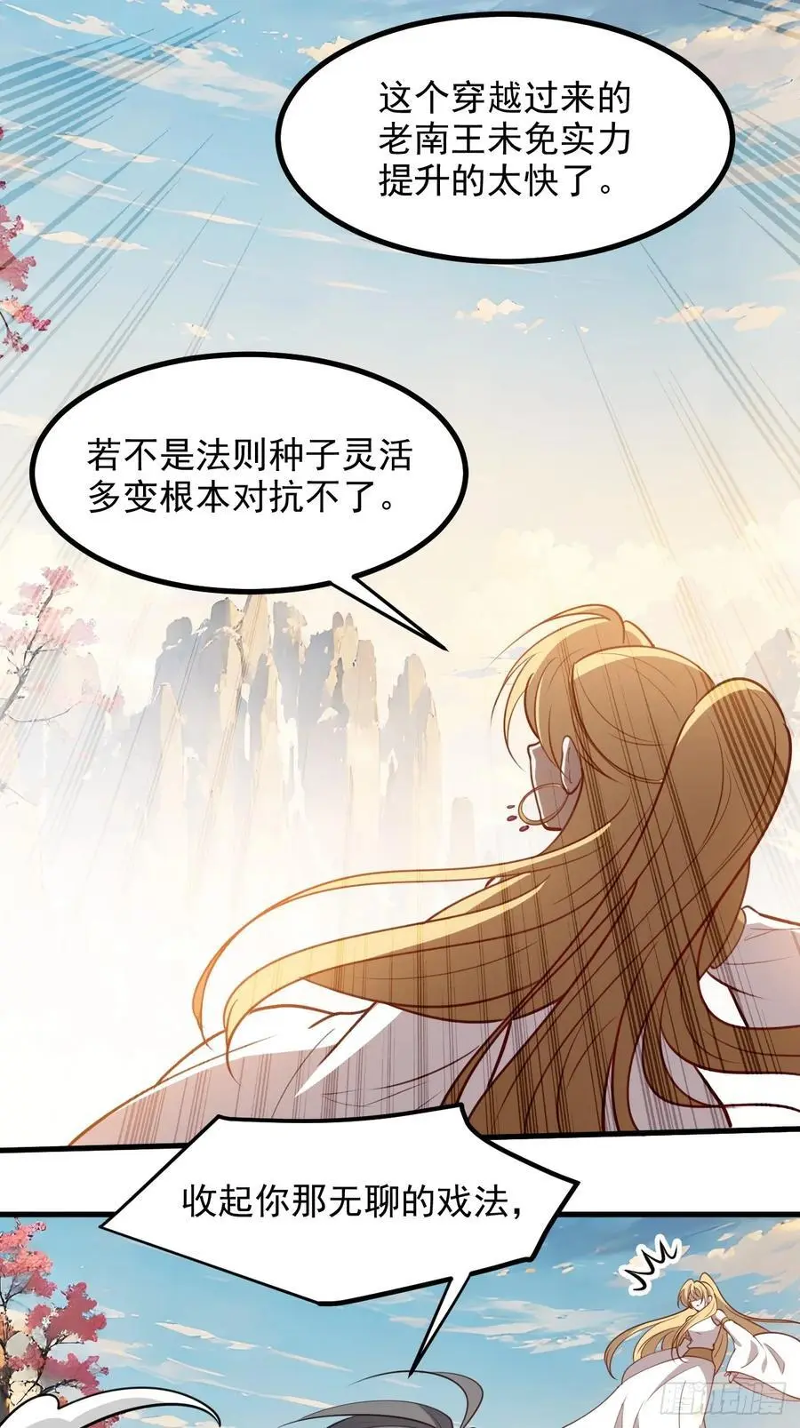 第一百二十七话 回归本体 第6页