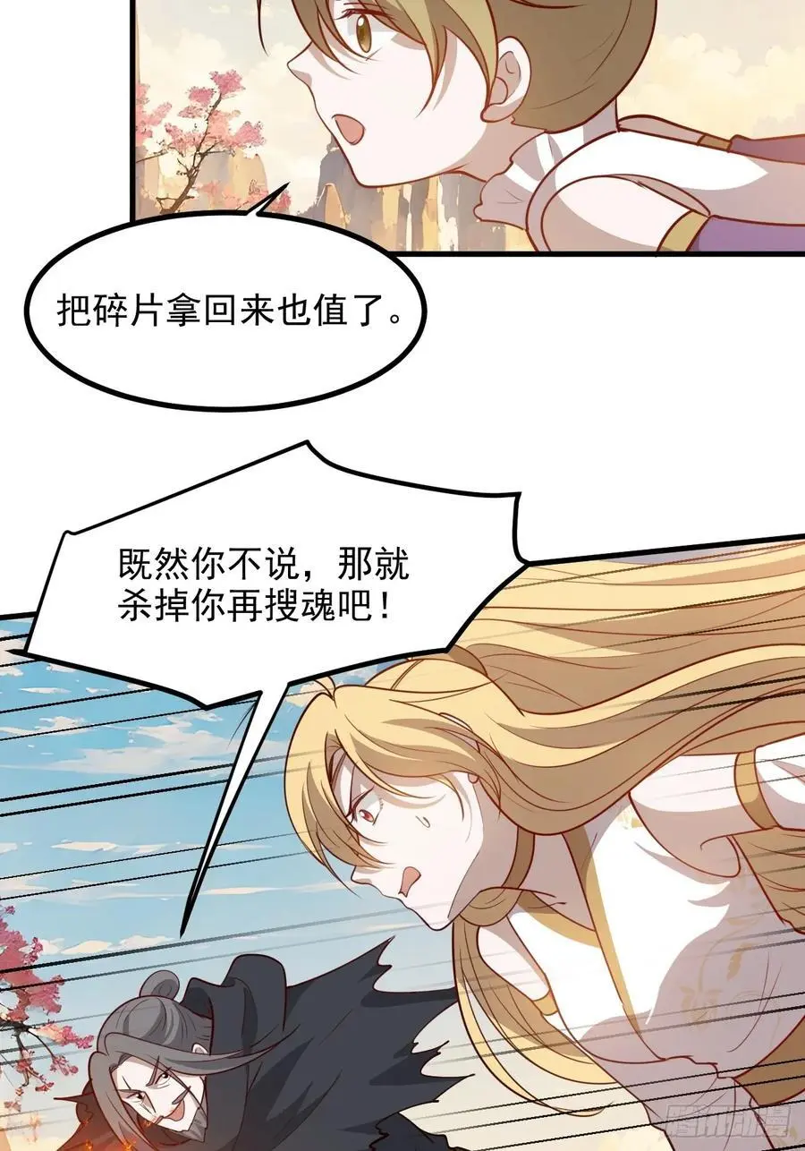 第一百二十七话 回归本体 第16页