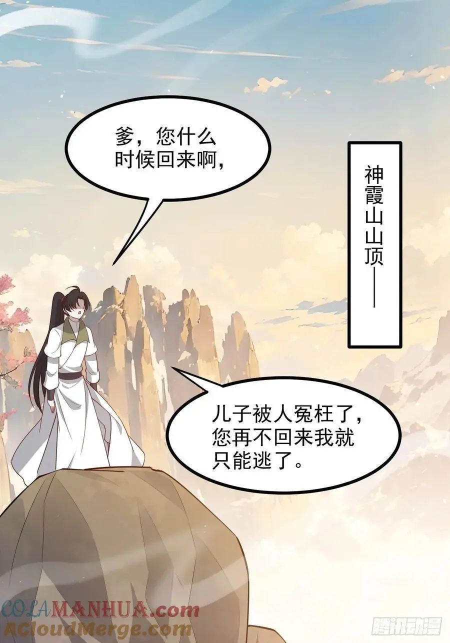 第一百二十七话 回归本体 第19页