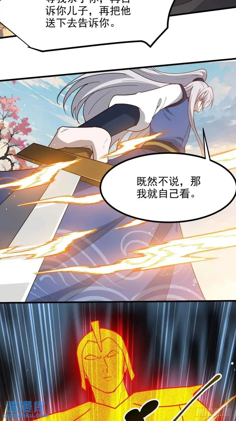 第一百二十八话 强势秦川 第6页