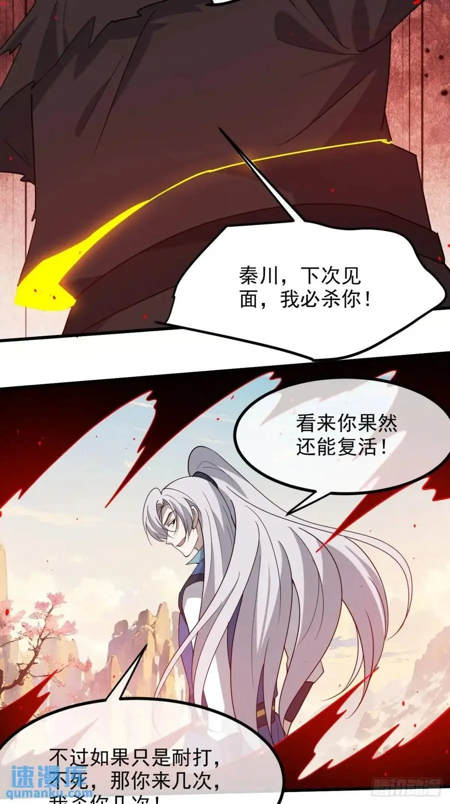 第一百二十八话 强势秦川 第10页