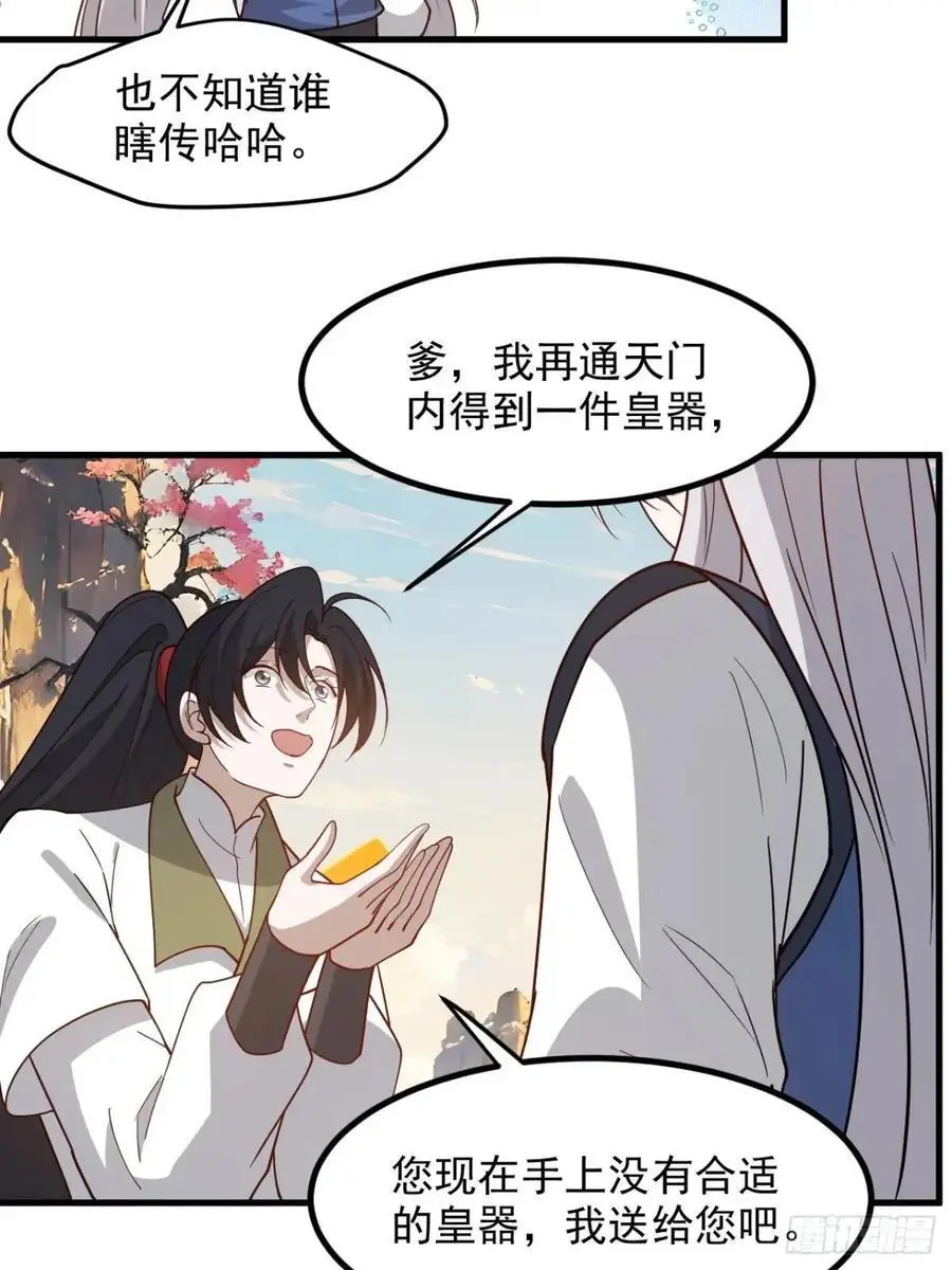 第一百二十八话 强势秦川 第20页