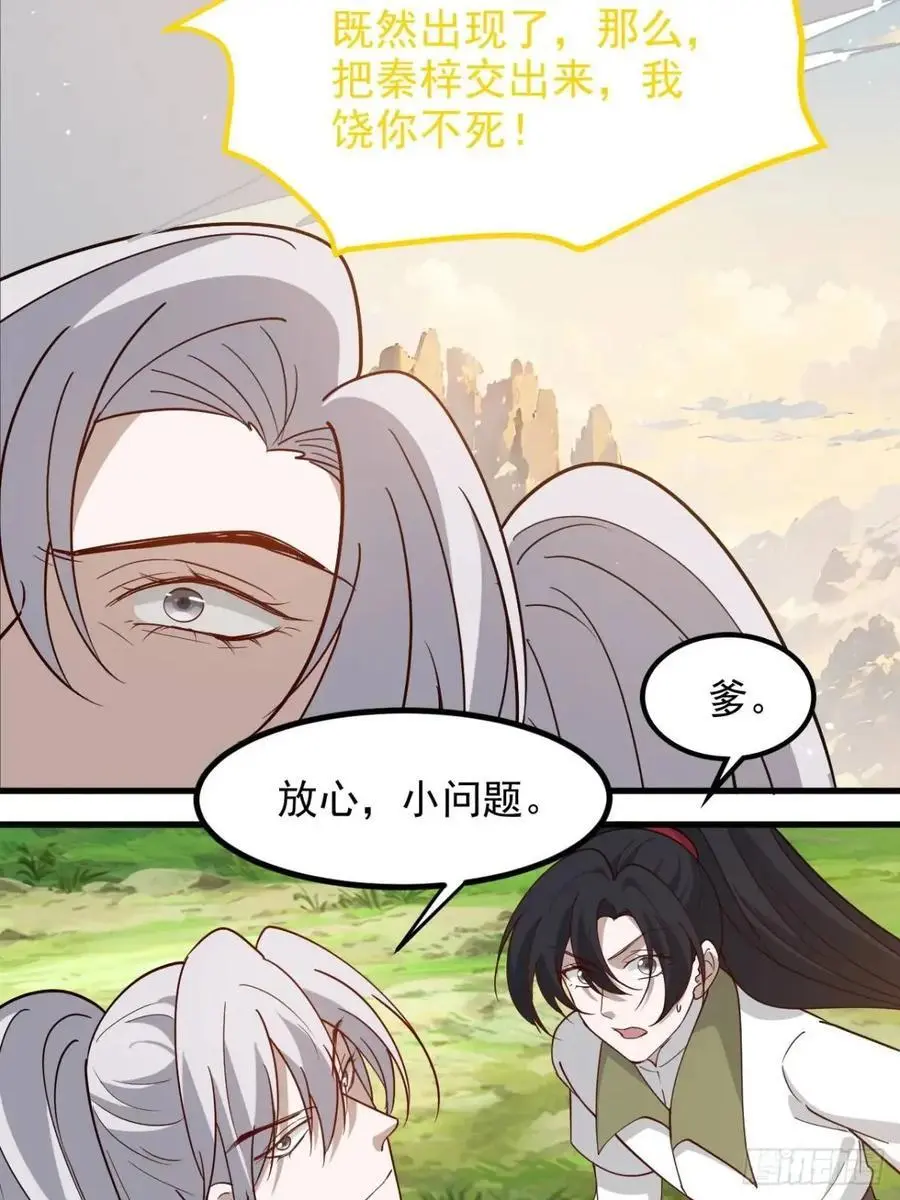 第一百二十八话 强势秦川 第24页