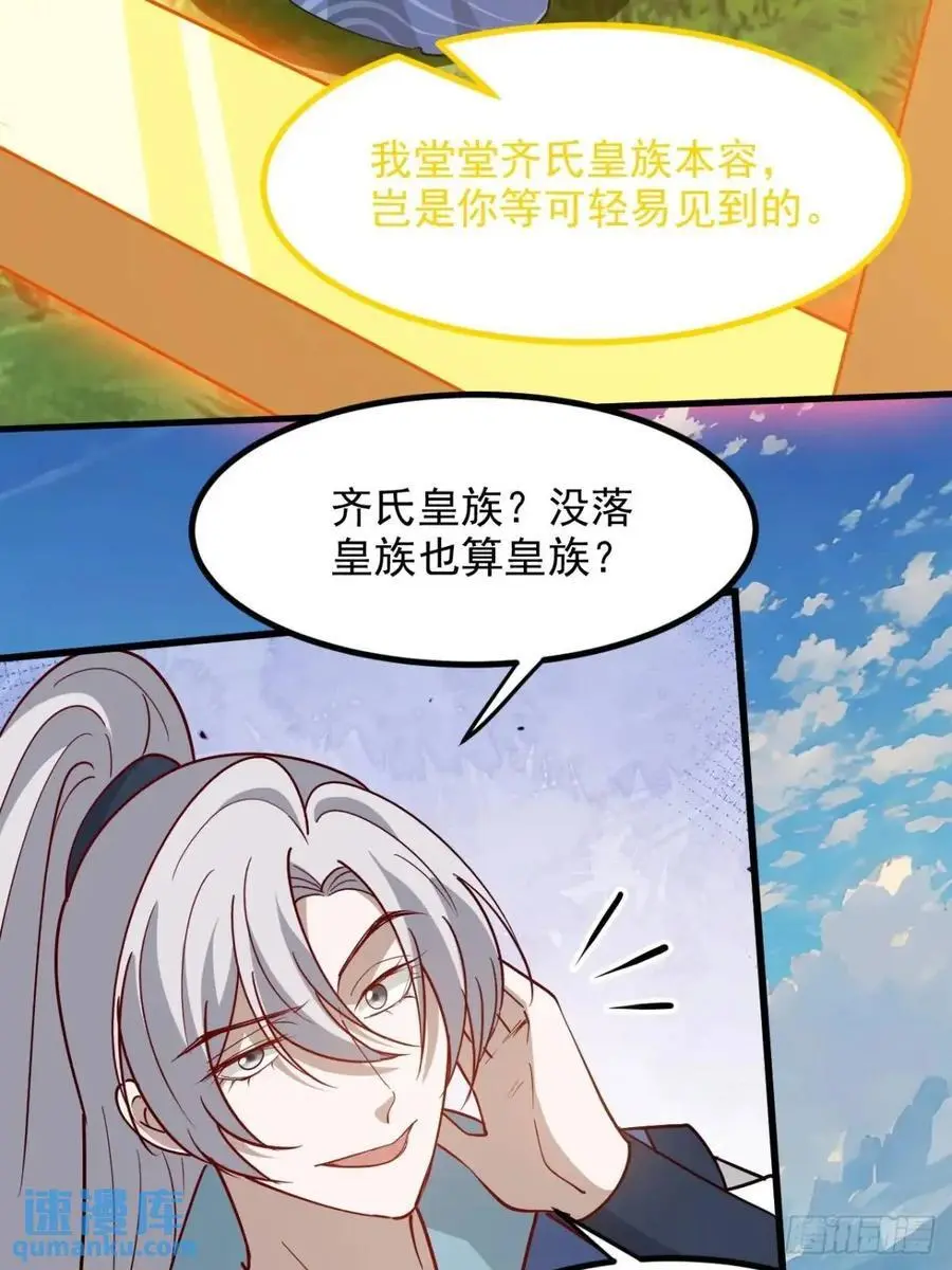 第一百二十八话 强势秦川 第26页