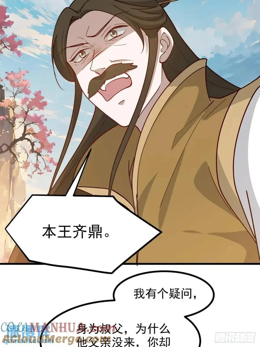 第一百二十八话 强势秦川 第29页