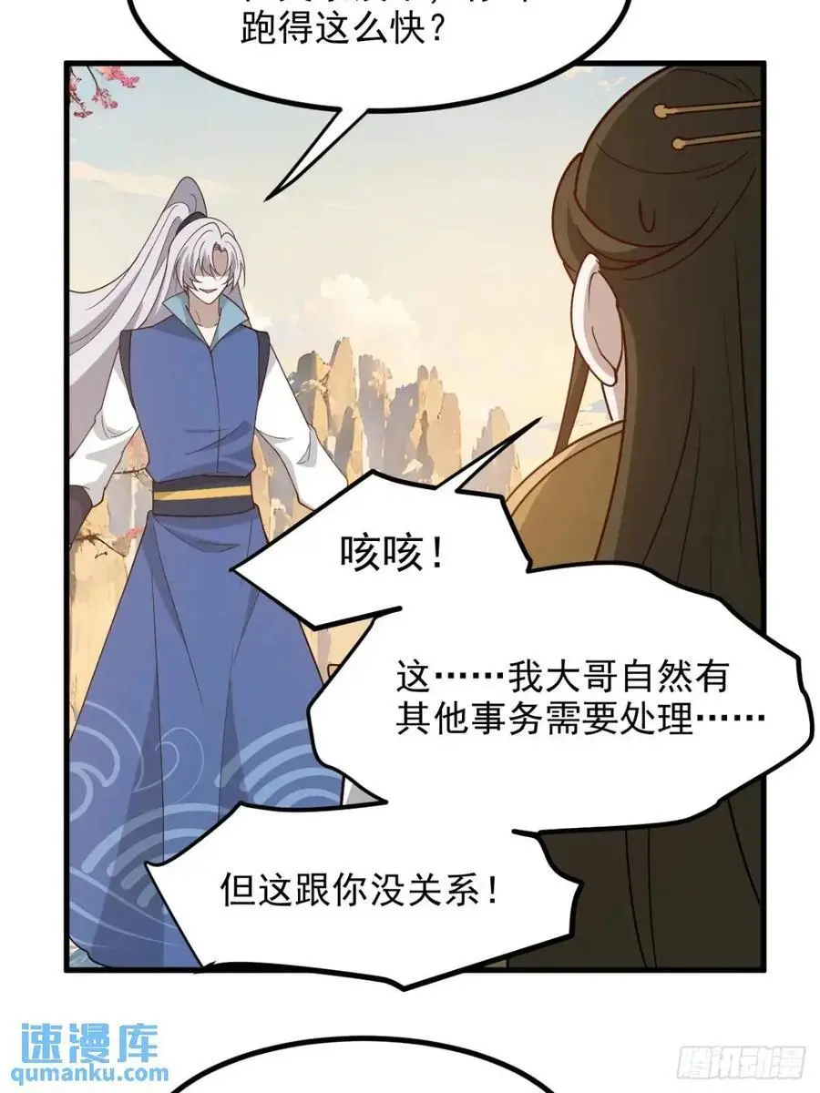 第一百二十八话 强势秦川 第30页