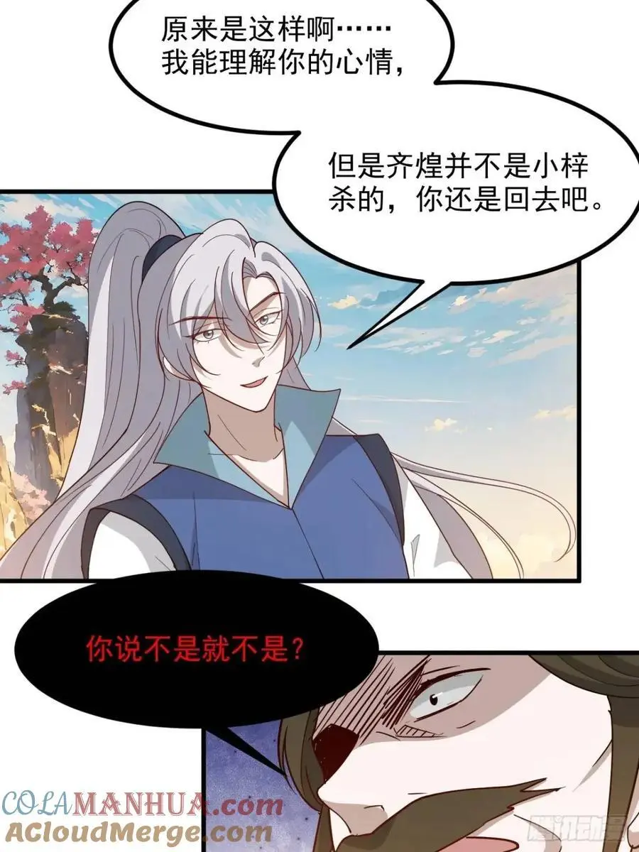 第一百二十八话 强势秦川 第31页