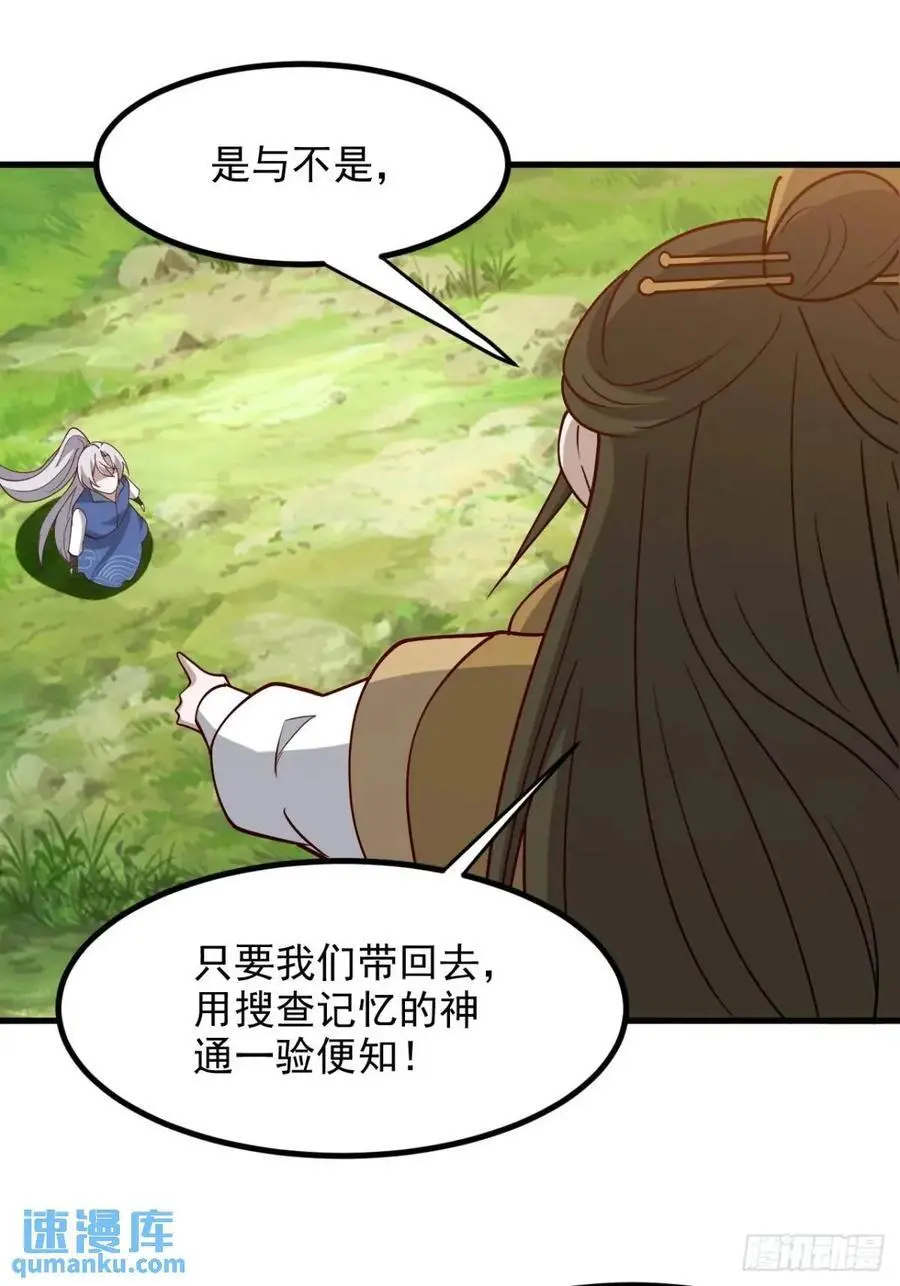 第一百二十八话 强势秦川 第34页