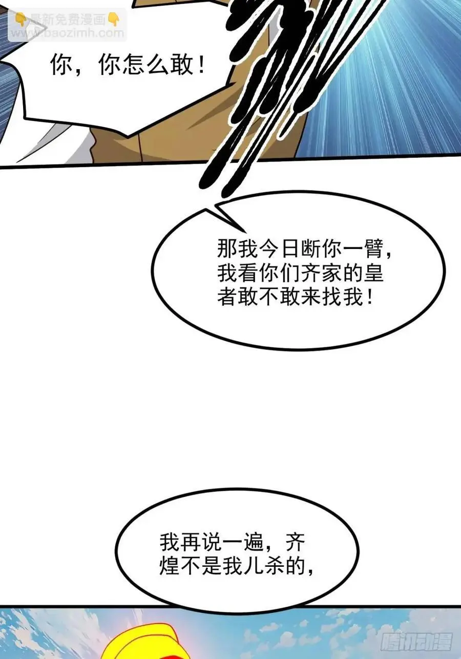 第一百二十八话 强势秦川 第38页