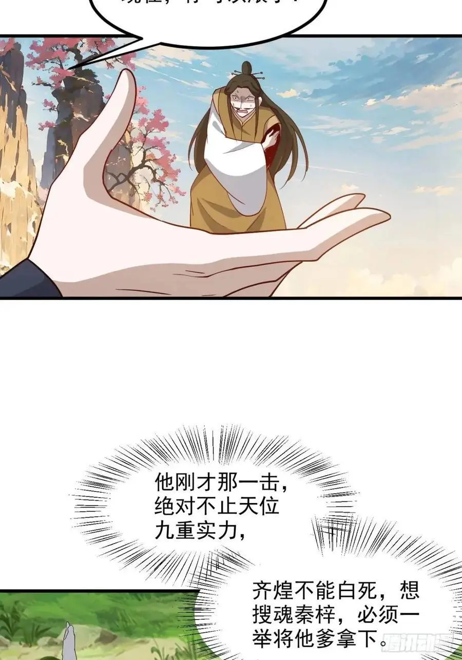 第一百二十八话 强势秦川 第40页