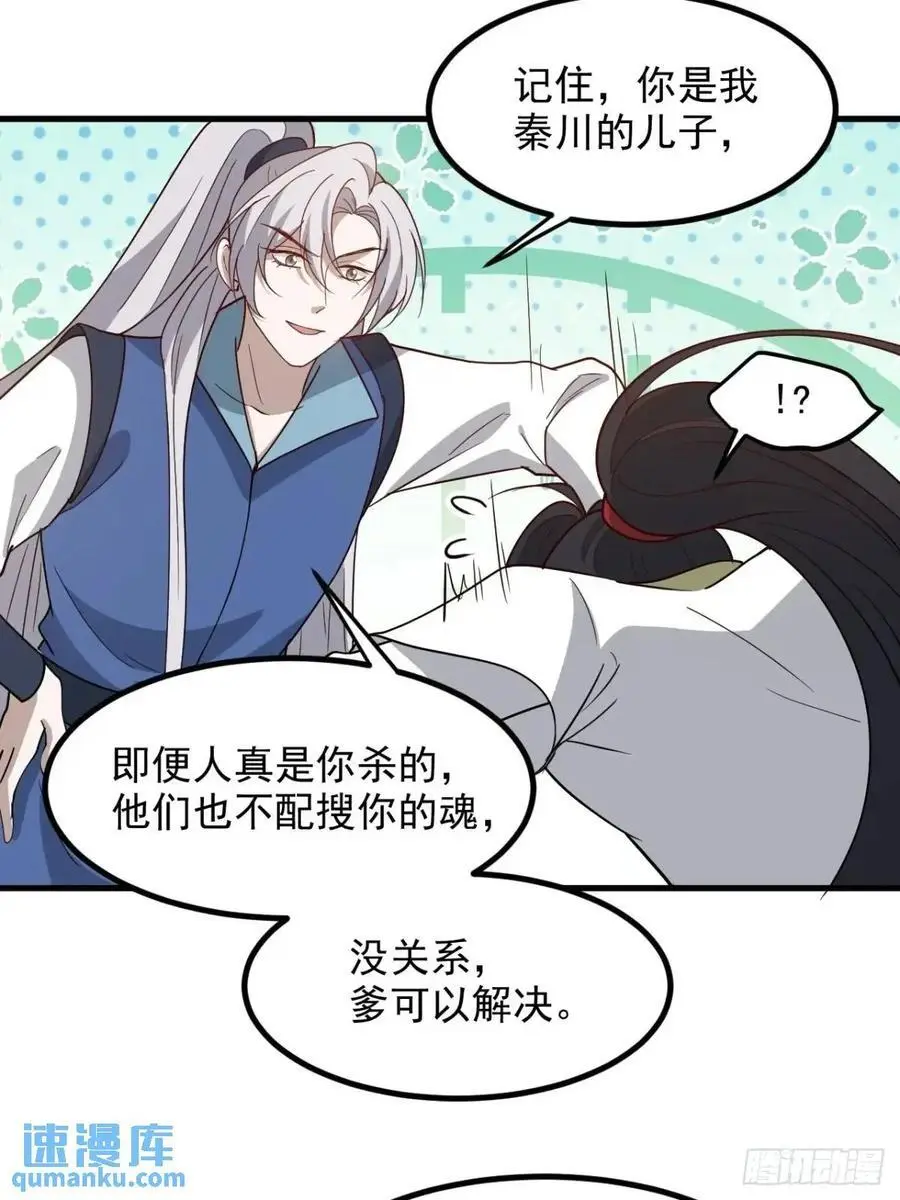 第一百二十九话 雇佣杀手 第8页