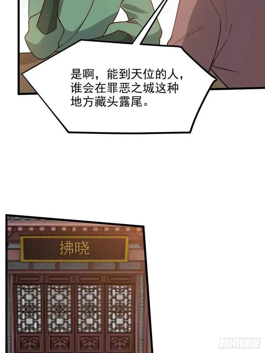 第一百二十九话 雇佣杀手 第18页