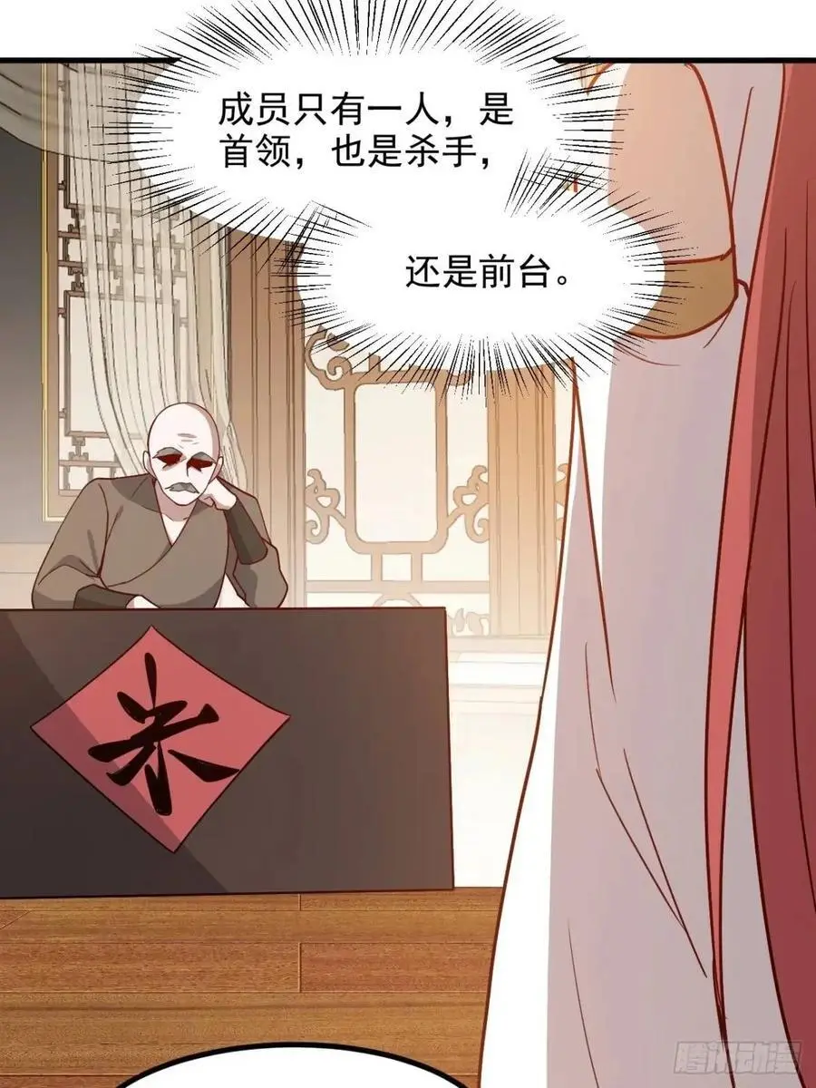 第一百二十九话 雇佣杀手 第20页