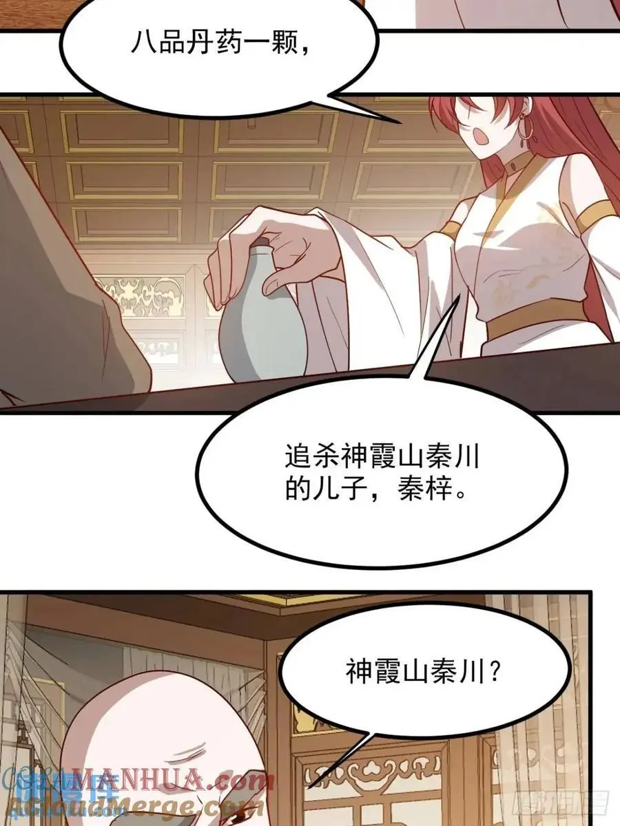 第一百二十九话 雇佣杀手 第21页