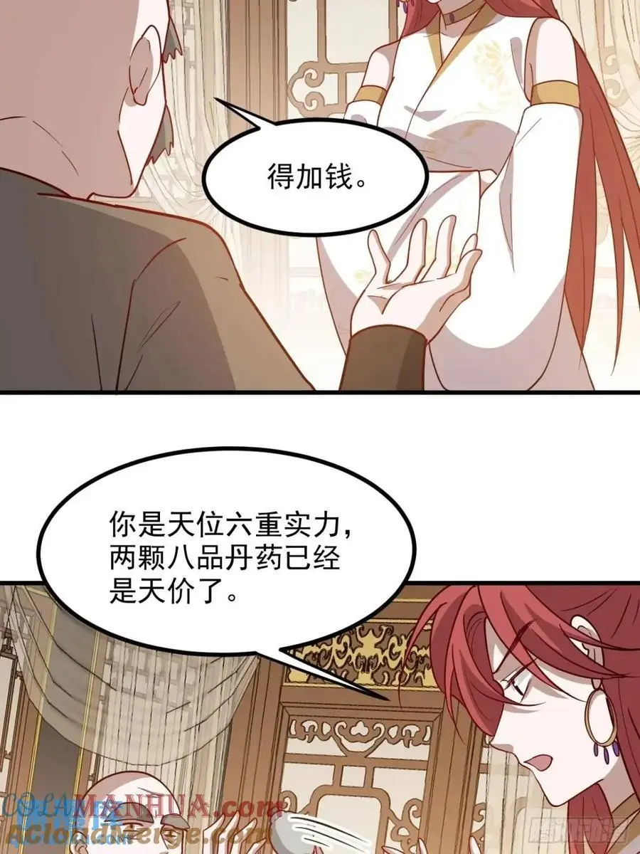 第一百二十九话 雇佣杀手 第23页