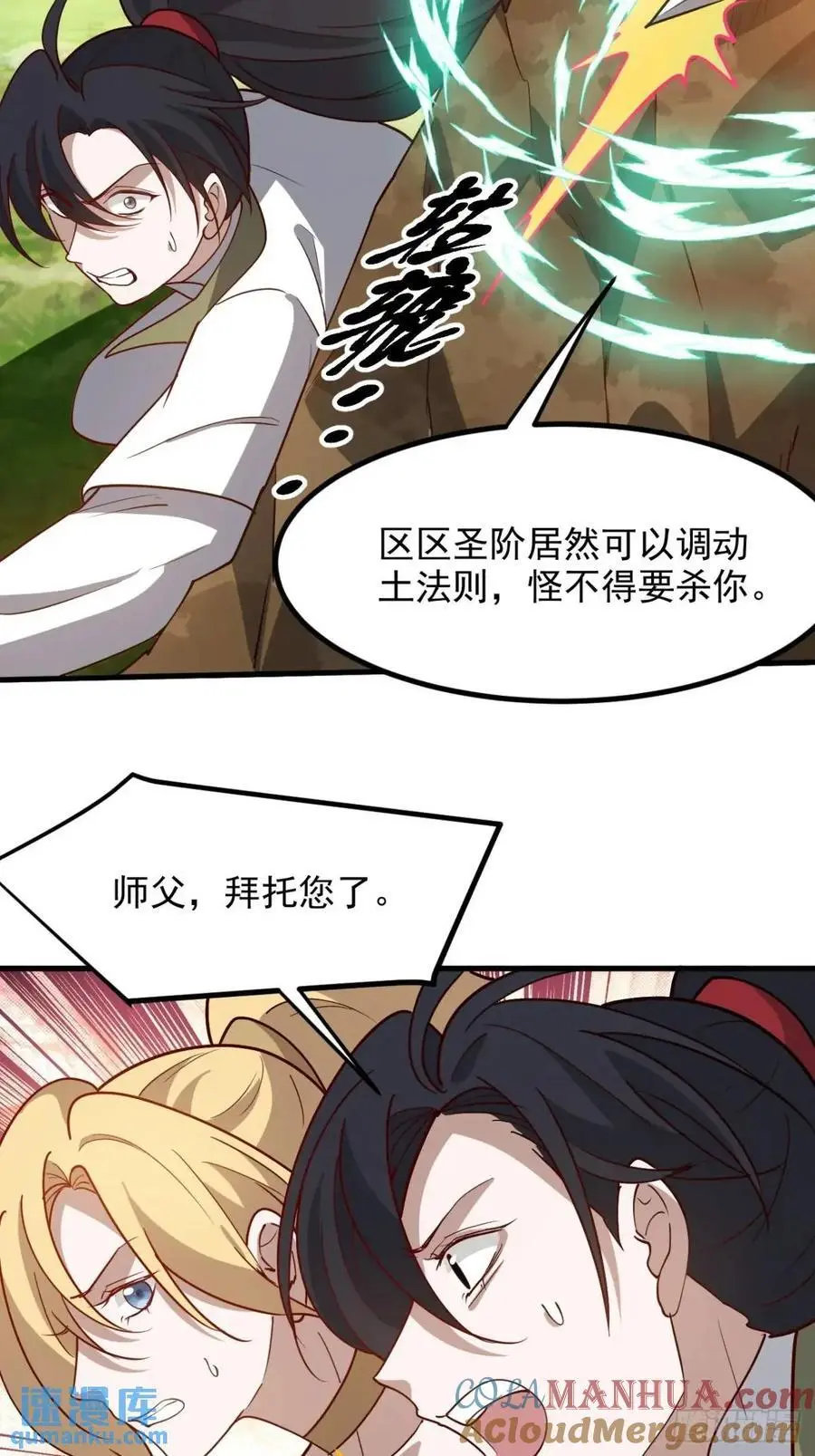 第一百二十九话 雇佣杀手 第31页