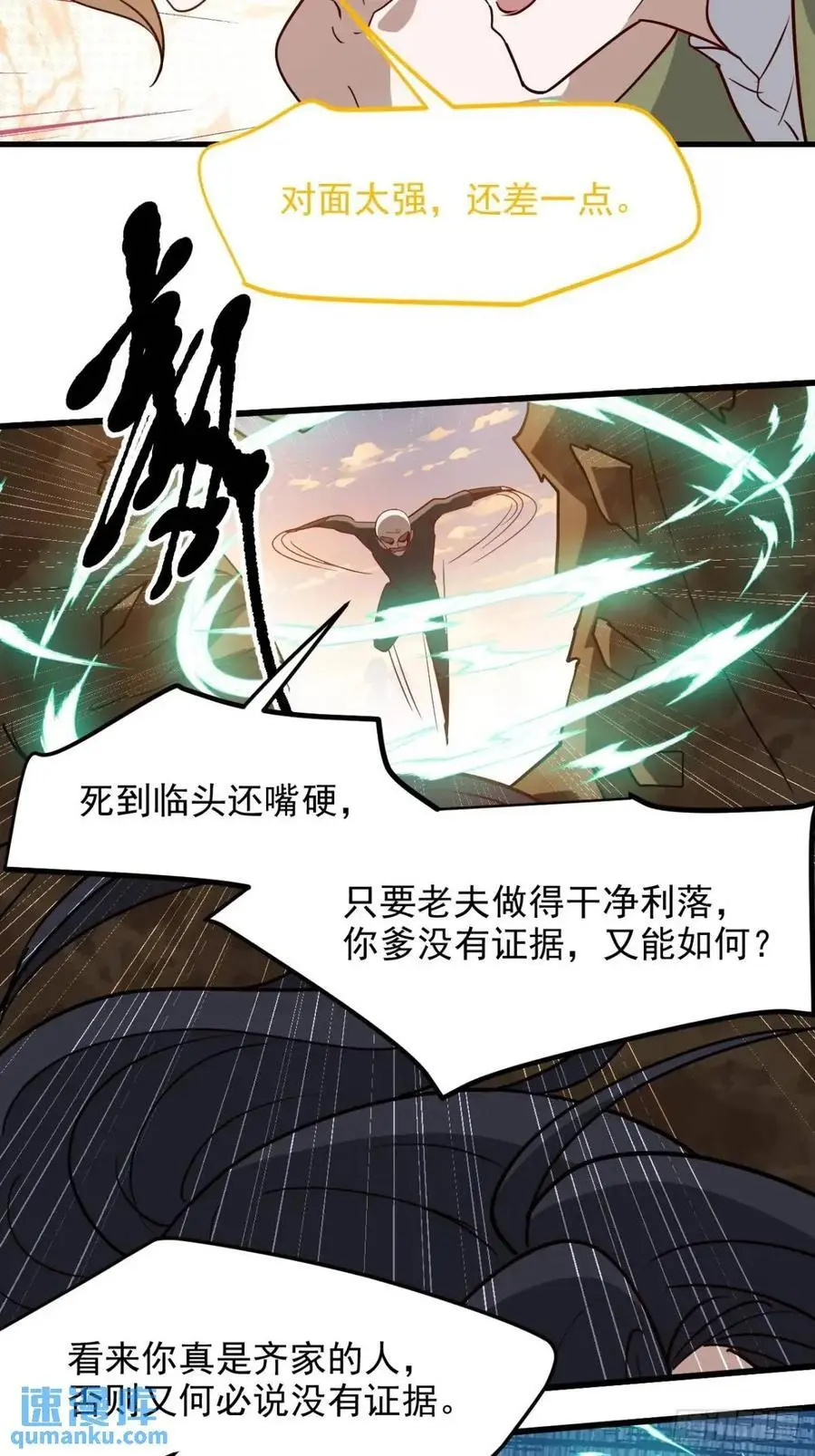 第一百二十九话 雇佣杀手 第32页