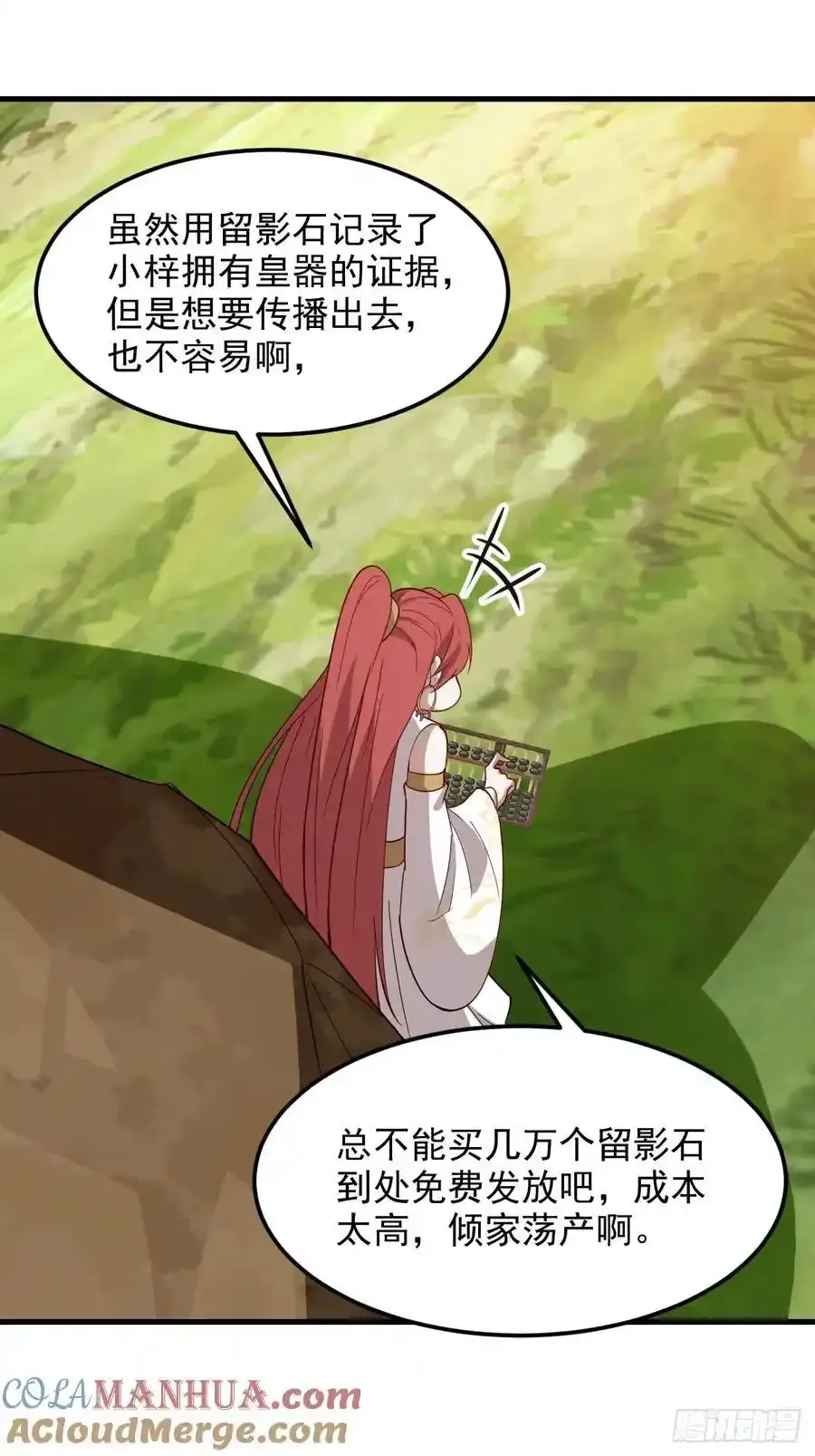 第一百三十话 割韭菜的艺术 第3页