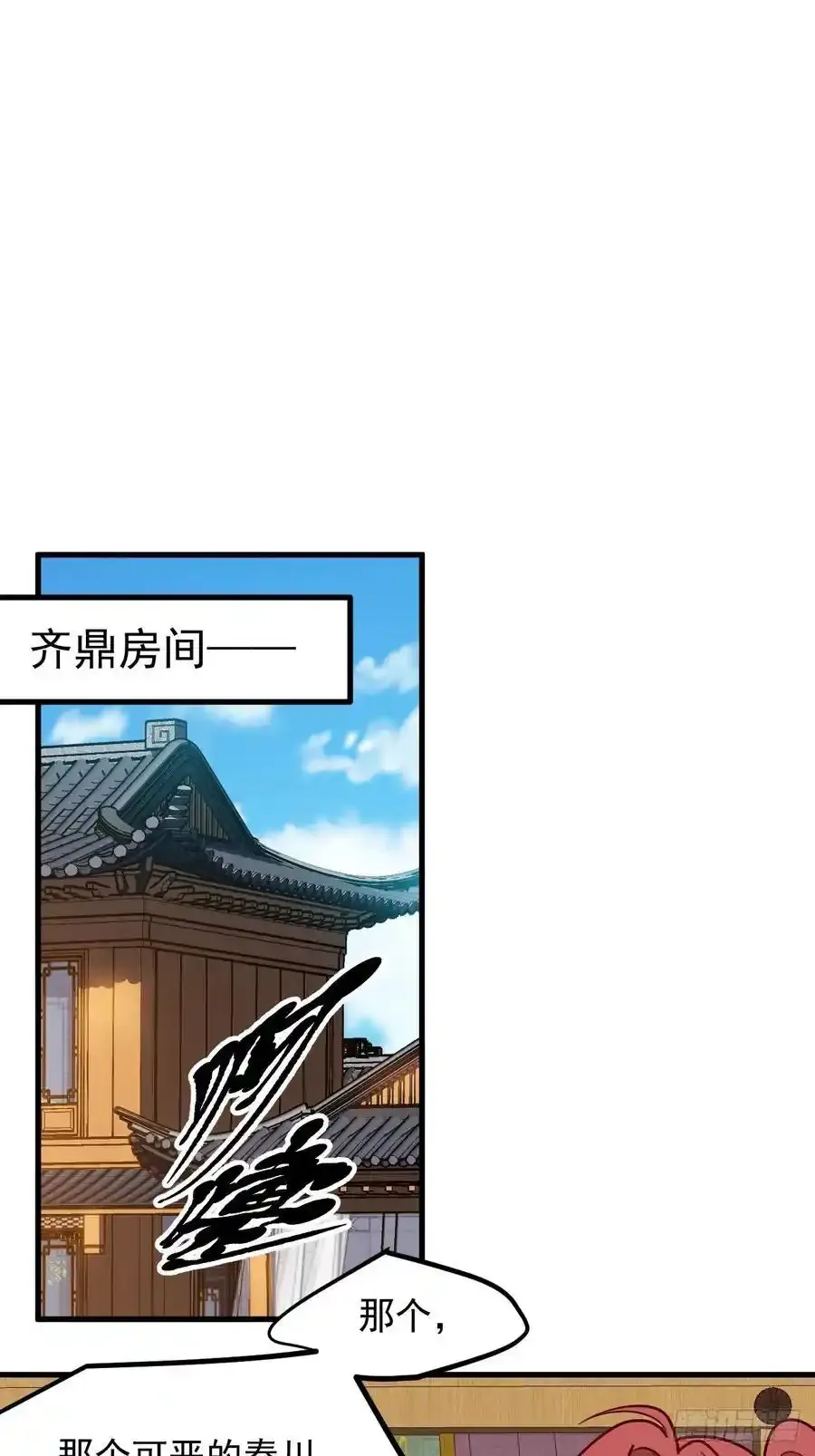 第一百三十话 割韭菜的艺术 第6页
