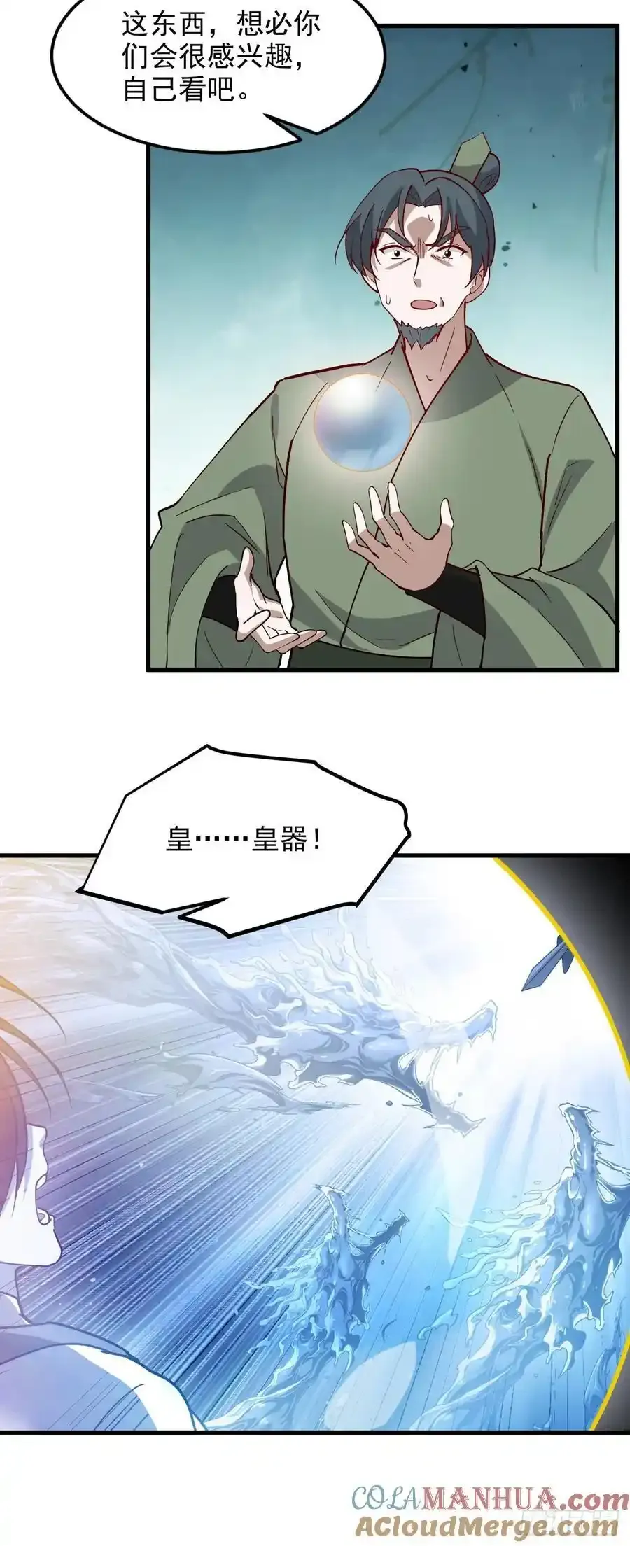 第一百三十话 割韭菜的艺术 第11页