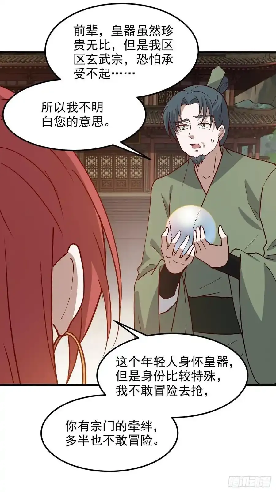 第一百三十话 割韭菜的艺术 第12页
