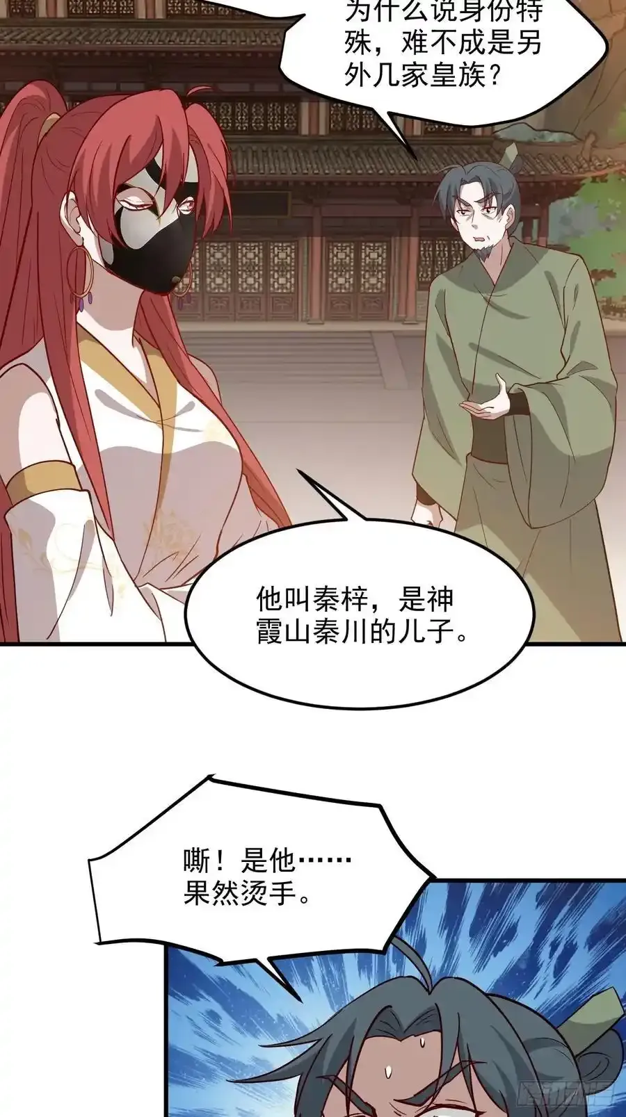 第一百三十话 割韭菜的艺术 第14页