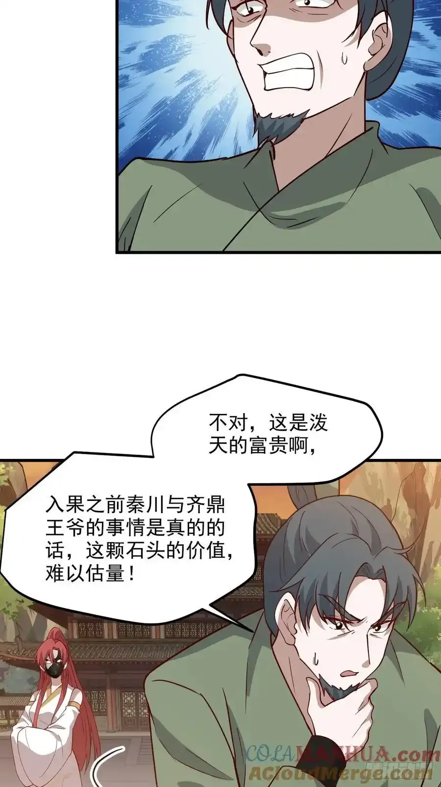 第一百三十话 割韭菜的艺术 第15页
