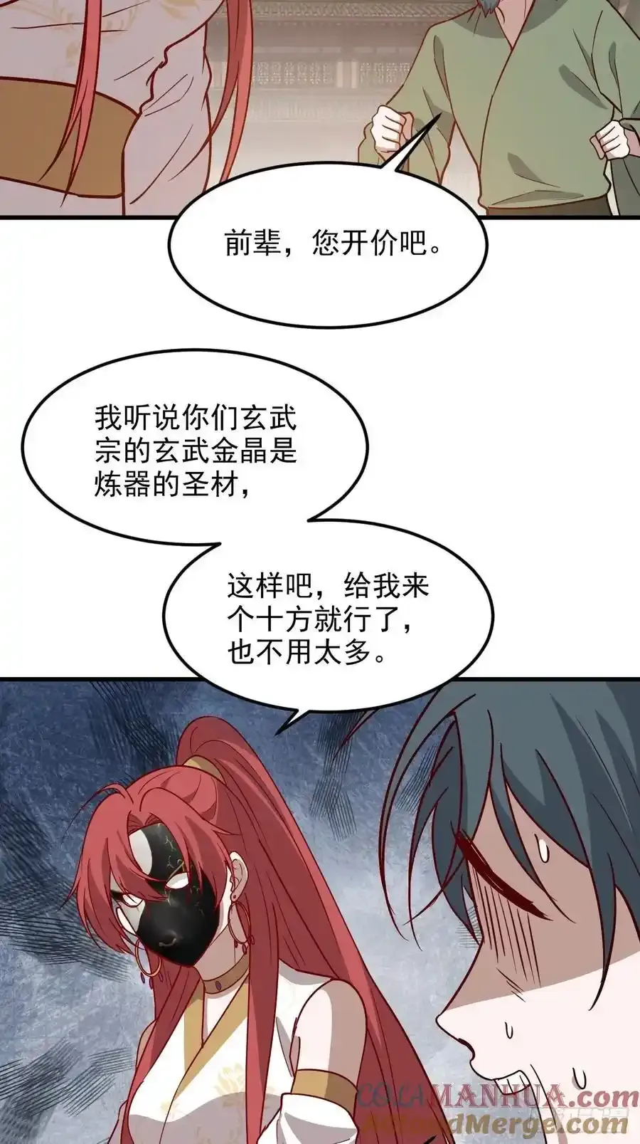 第一百三十话 割韭菜的艺术 第17页