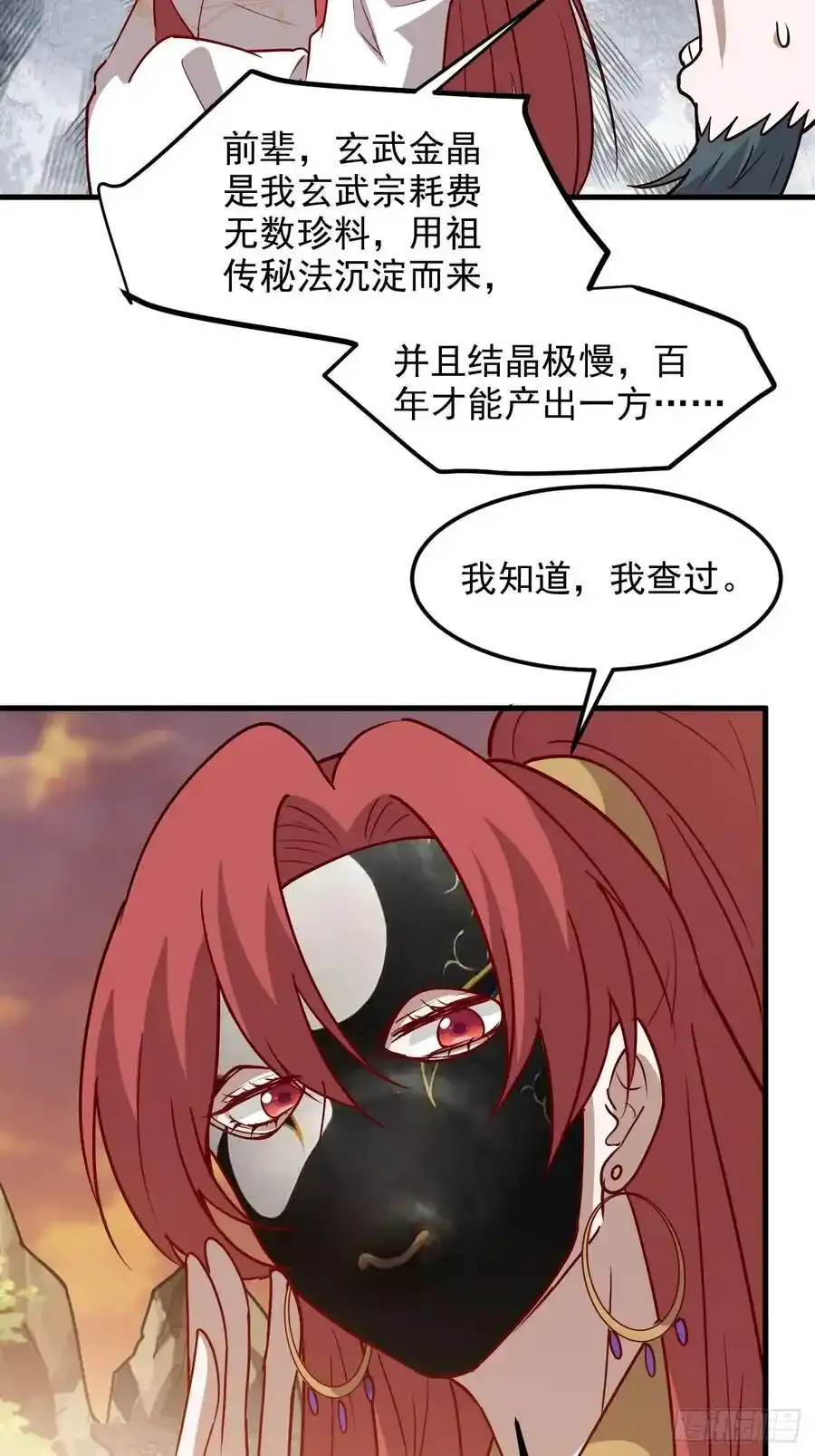 第一百三十话 割韭菜的艺术 第18页