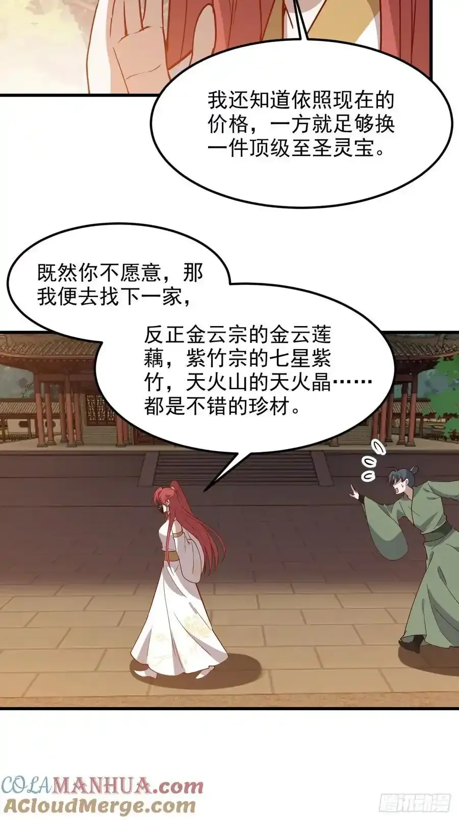 第一百三十话 割韭菜的艺术 第19页