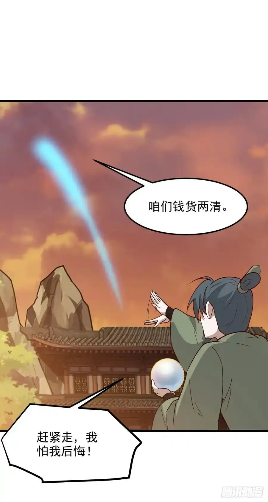 第一百三十话 割韭菜的艺术 第20页